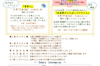 はぐはぐひろば沼南2019.09