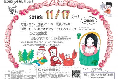 201911わくわく人形劇祭り