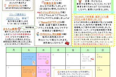 はぐはぐひろば若柴9月のお知らせ