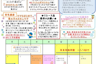 はぐはぐひろば若柴202102