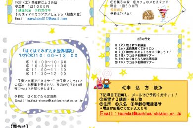 ラコルタ柏2021年7月イベント