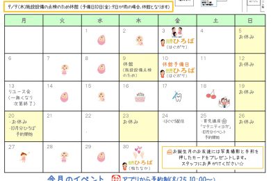 はぐはぐ広場若柴2021年9月おしらせ