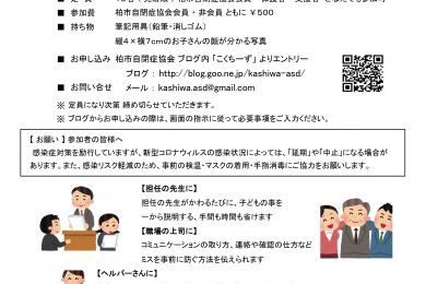 サポートブック作成会