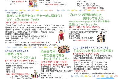 ラコルタ柏2022.08こども