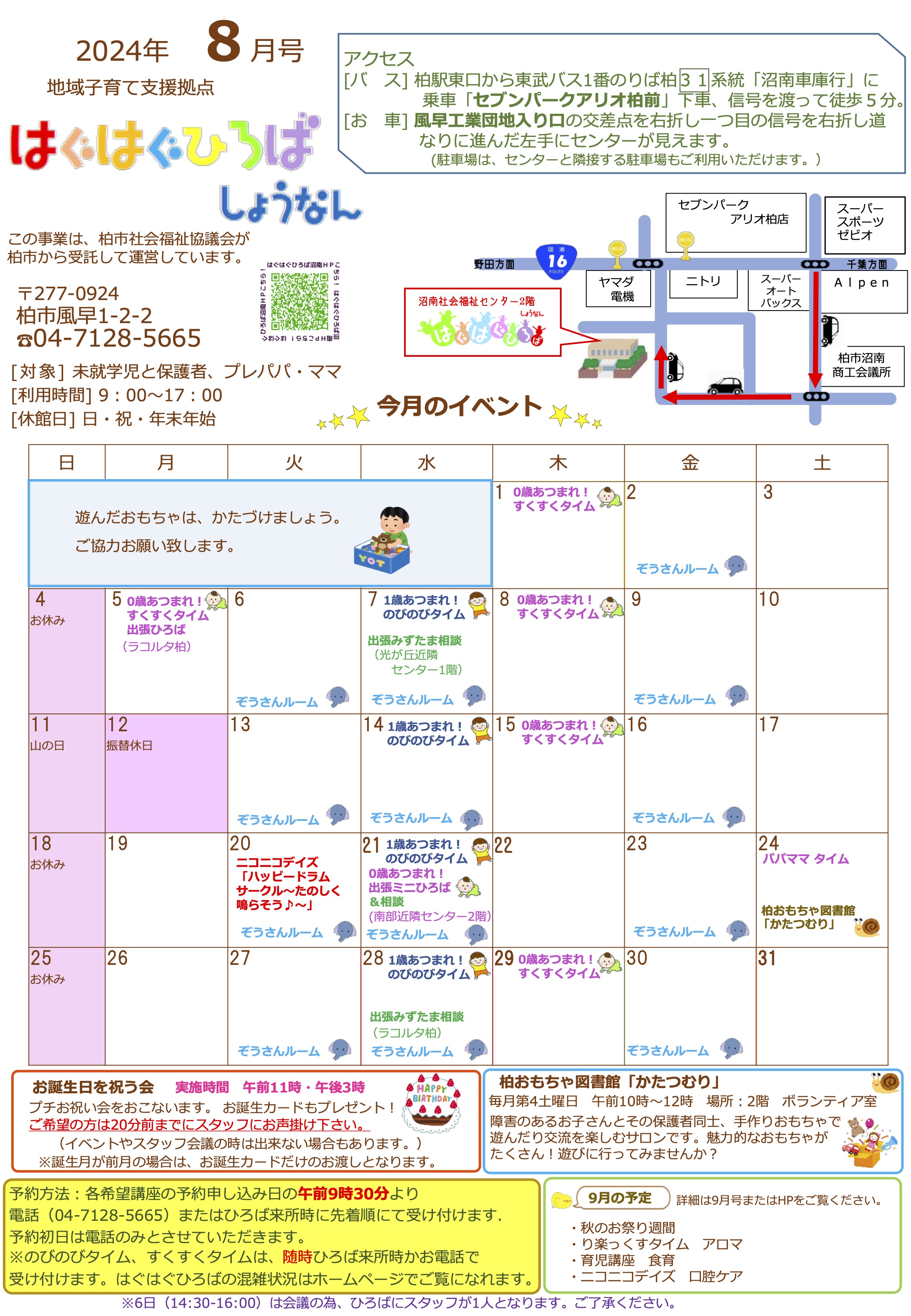 はぐしょうなん8月表