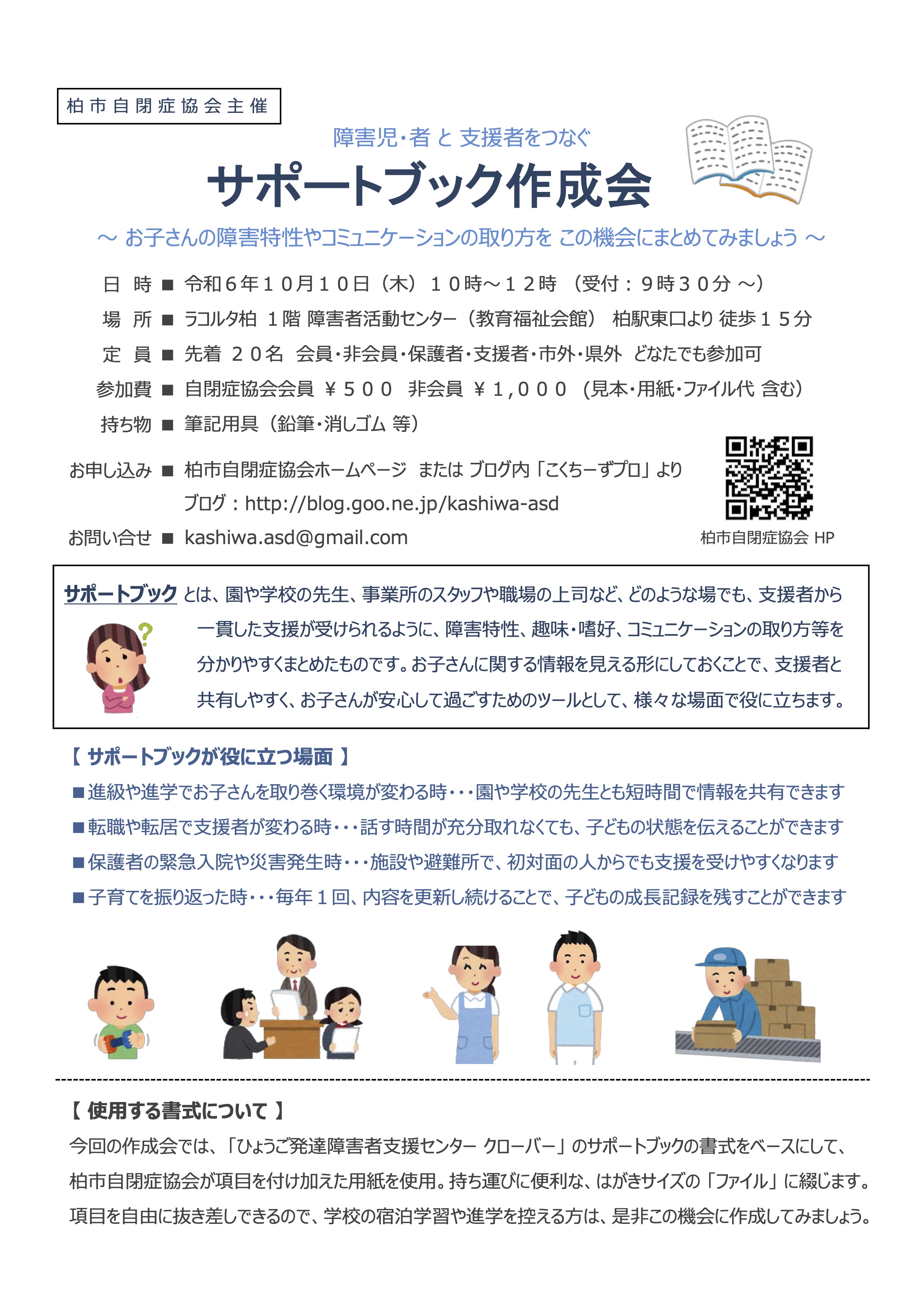 サポートブック作成会