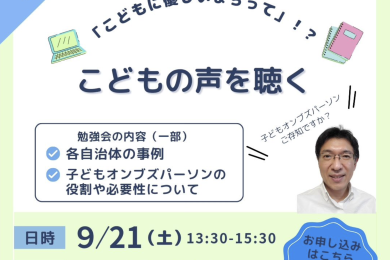 9月21日勉強会