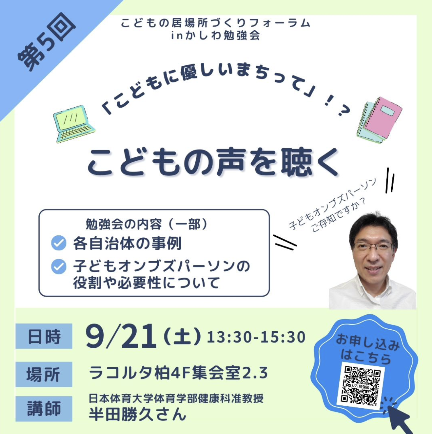 9月21日勉強会