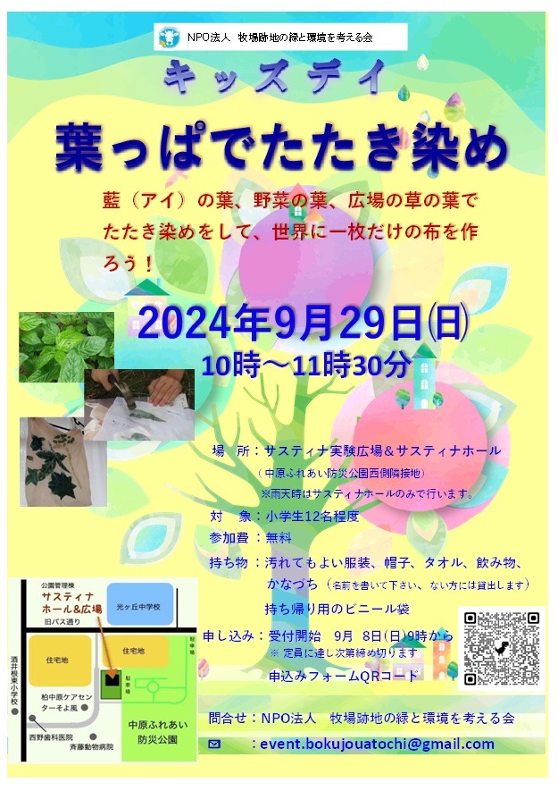 キッズデイ9月