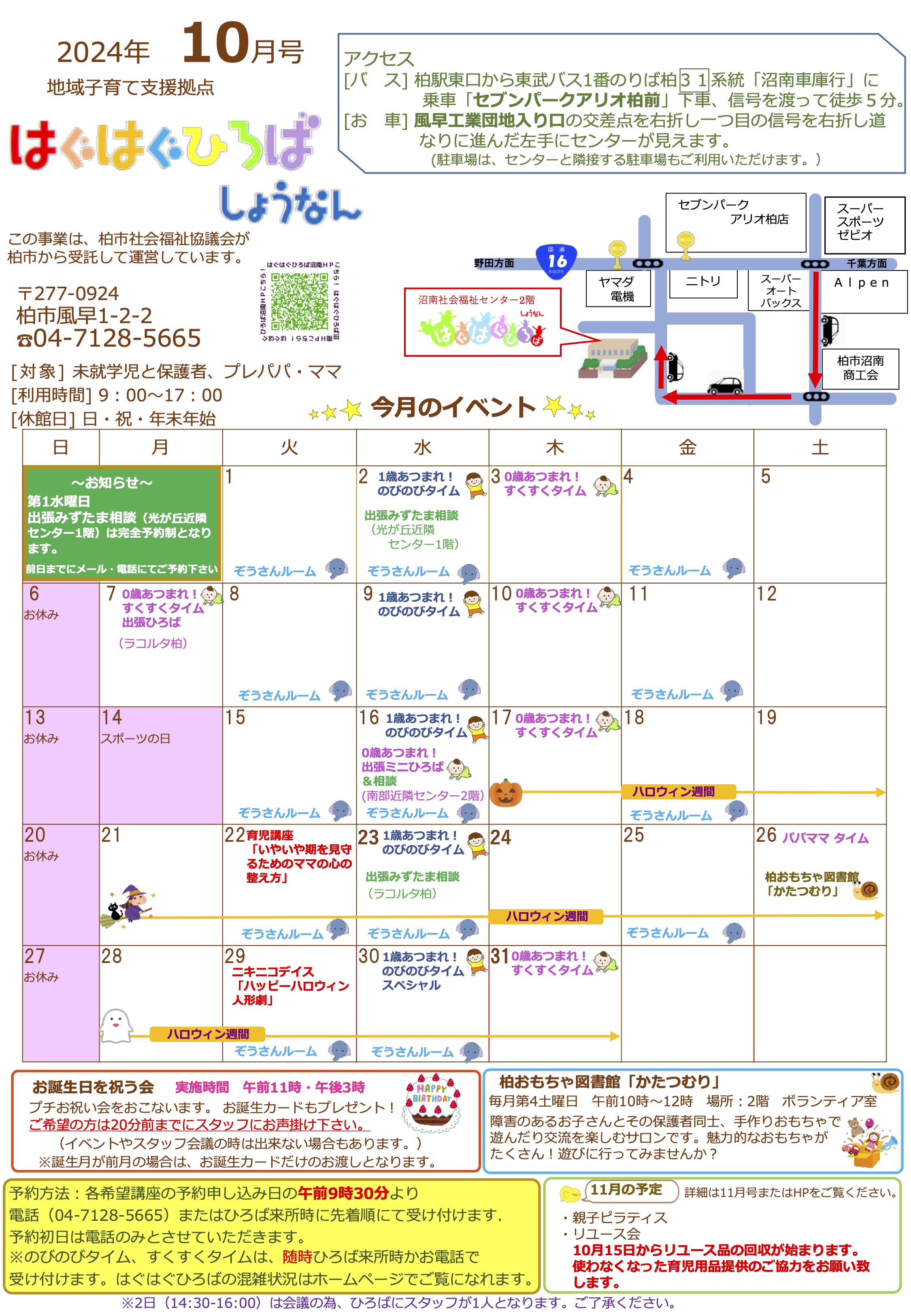 広報チラシ10月号(1)