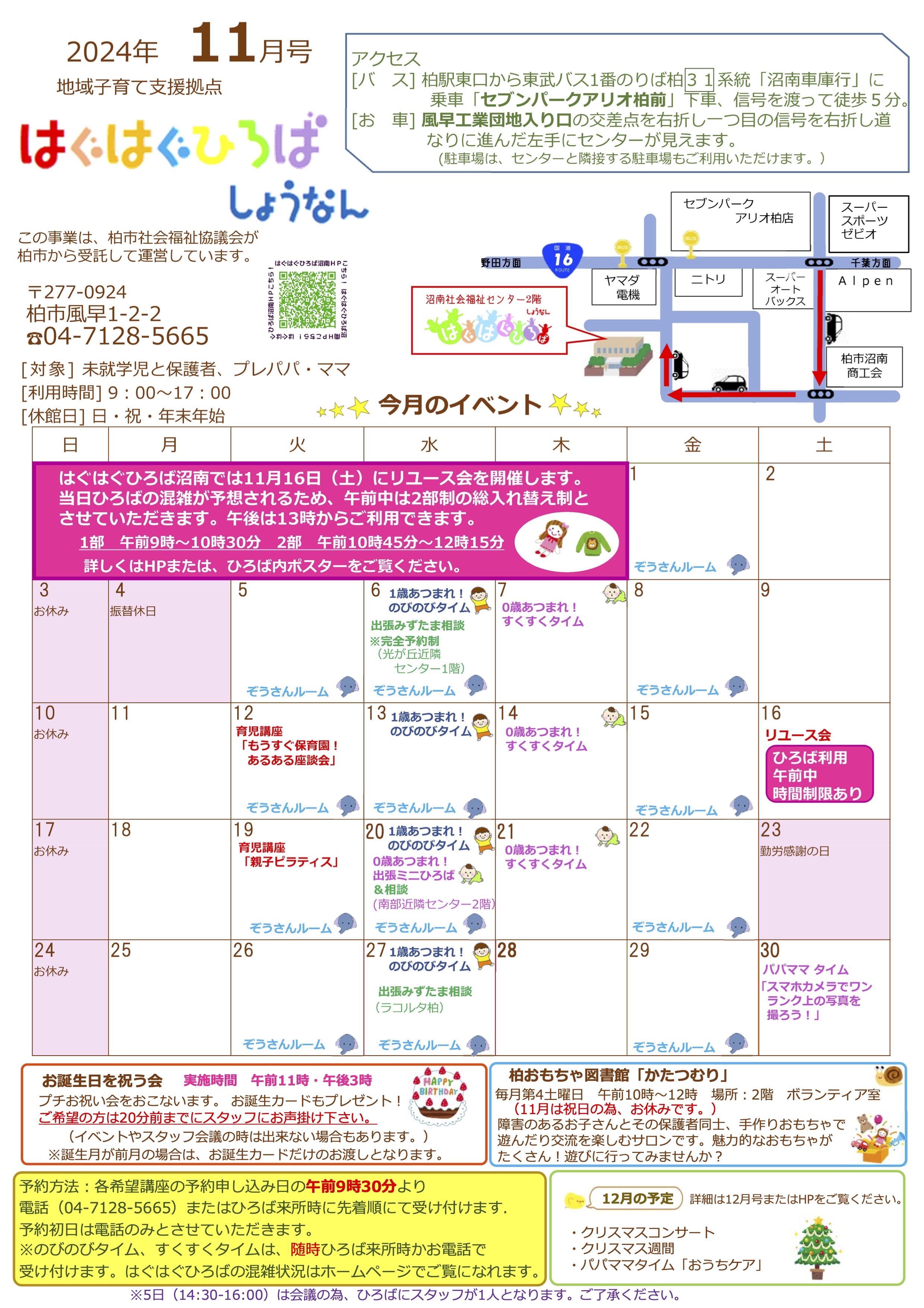 沼南11月号(1)