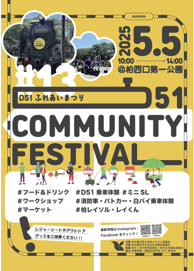 D51ふれあいまつり