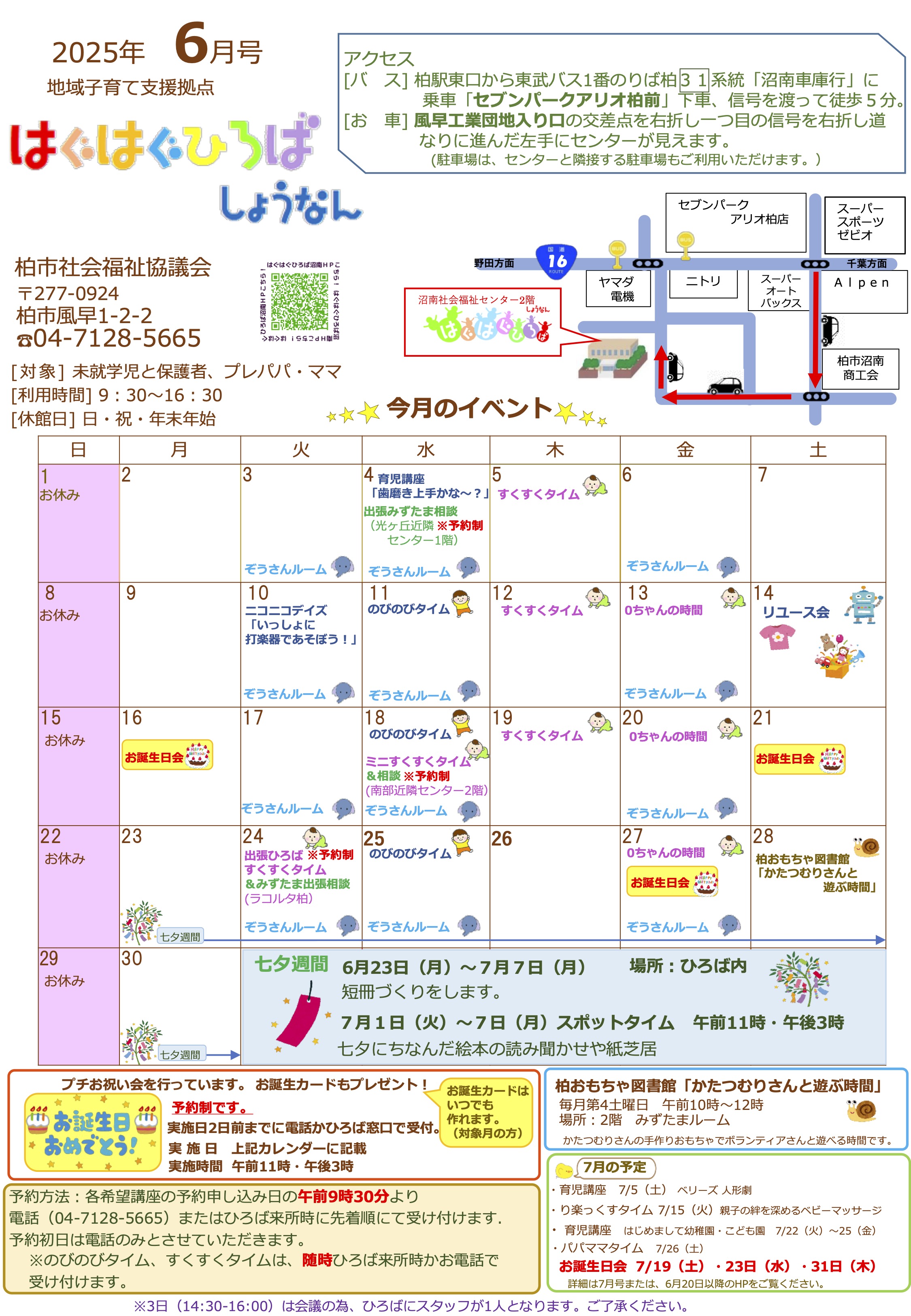 沼南6月号(1)
