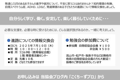 2025.07 進路チラシ
