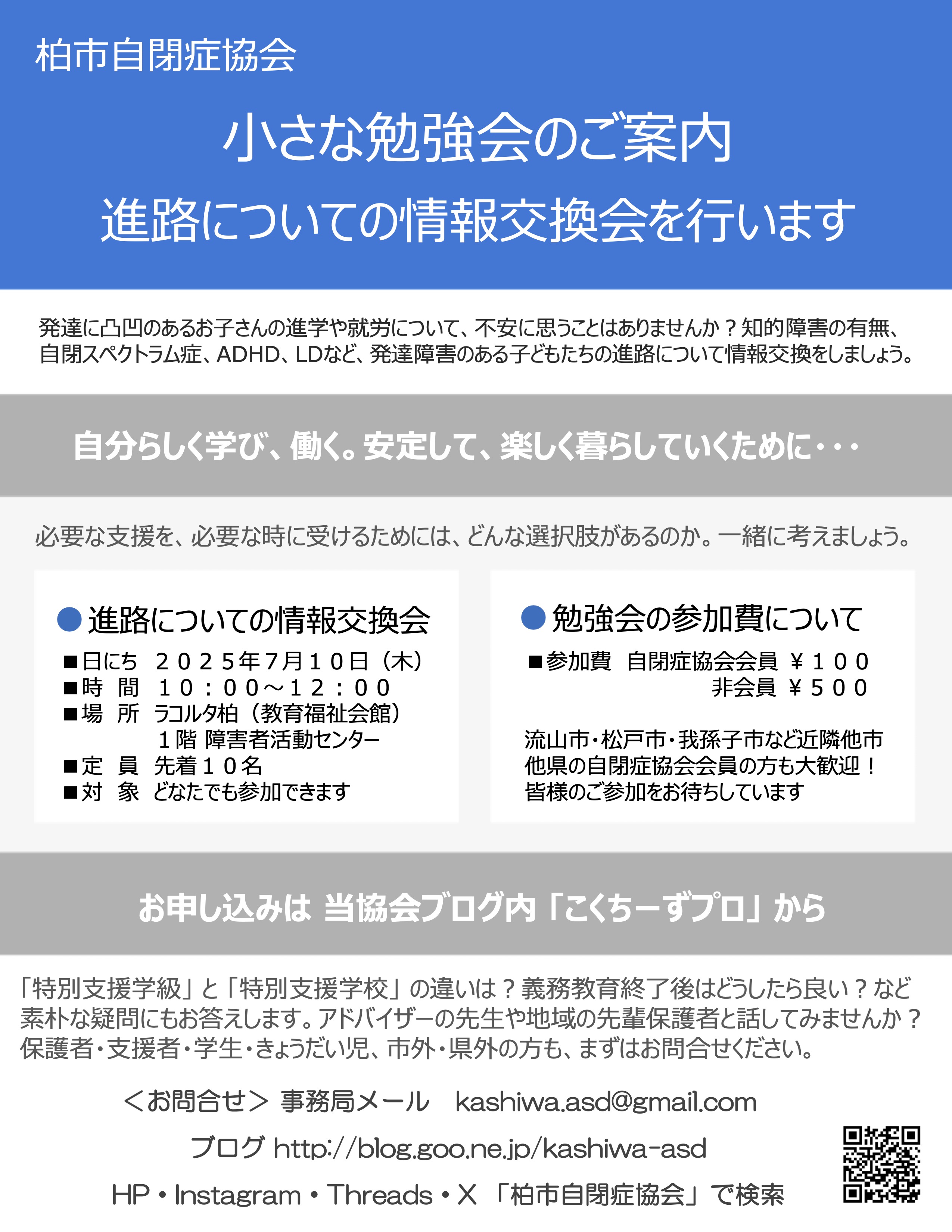 2025.07 進路チラシ