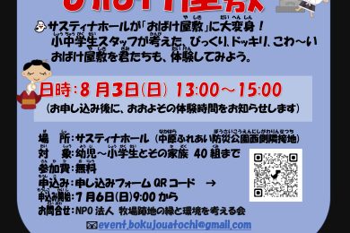 おばけ屋敷体験