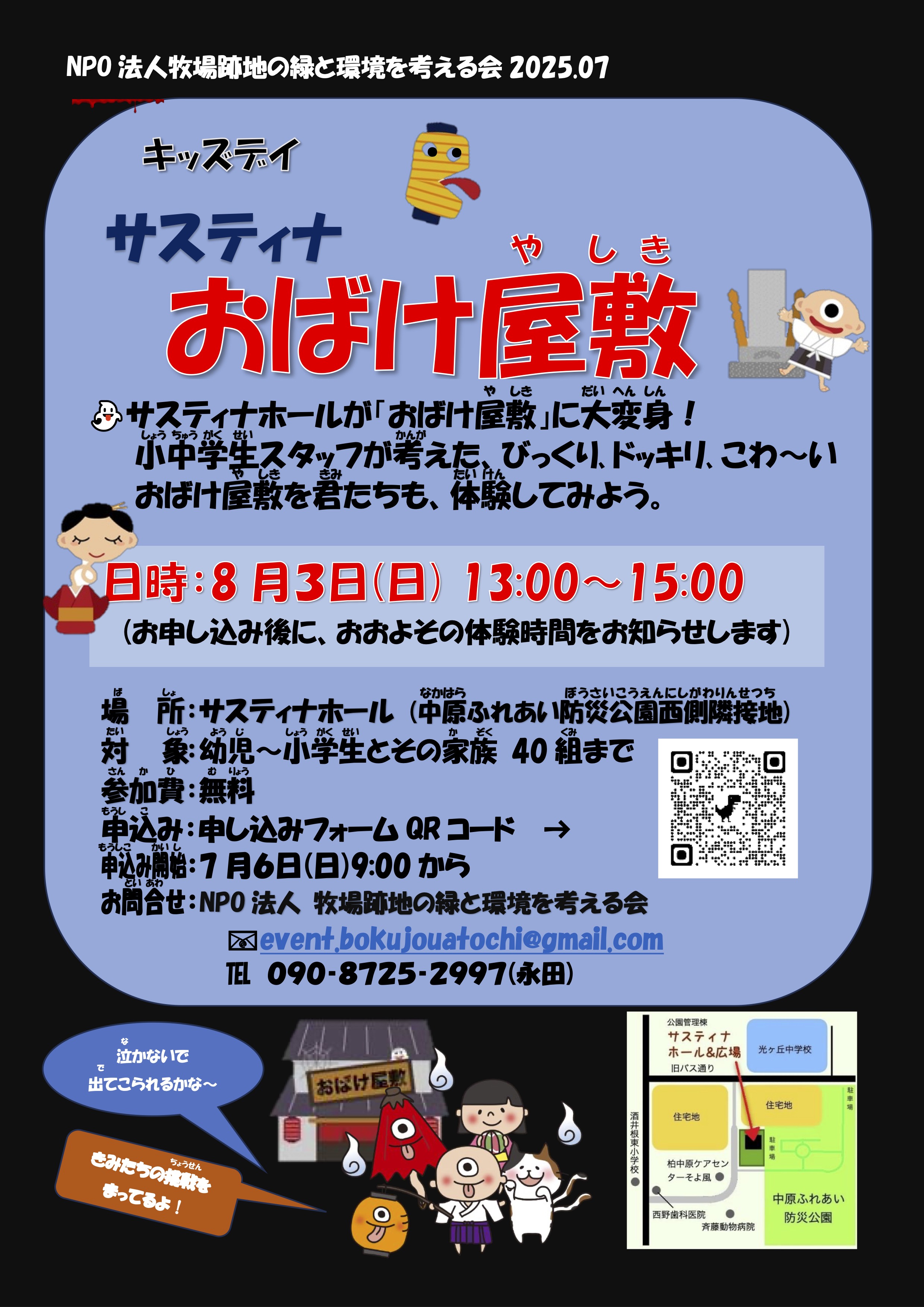 おばけ屋敷体験