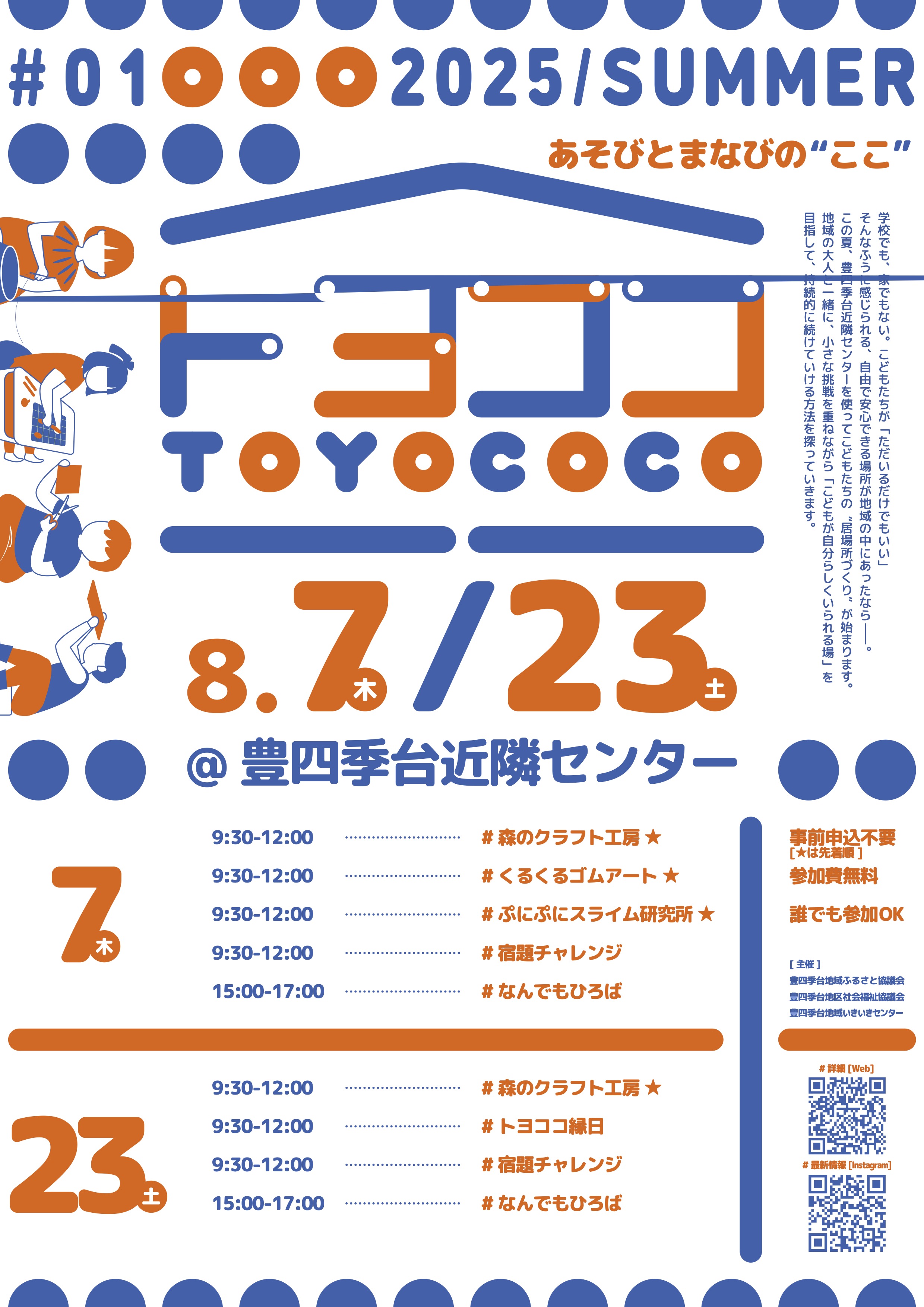トヨココ_01_チラシ