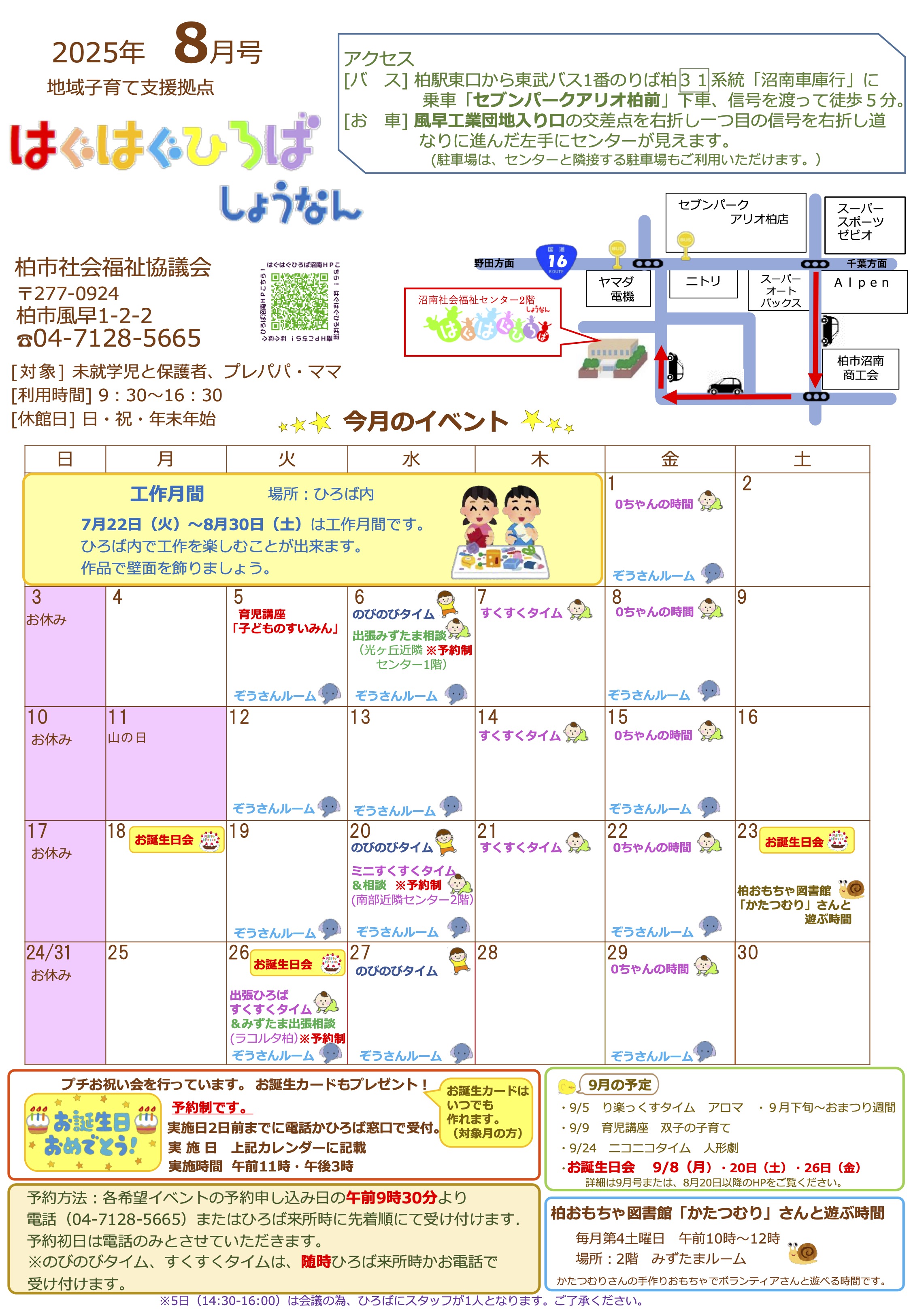 沼南8月号