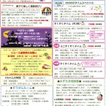 はぐ沼南10月号(2)