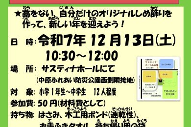 しめ飾りポスター