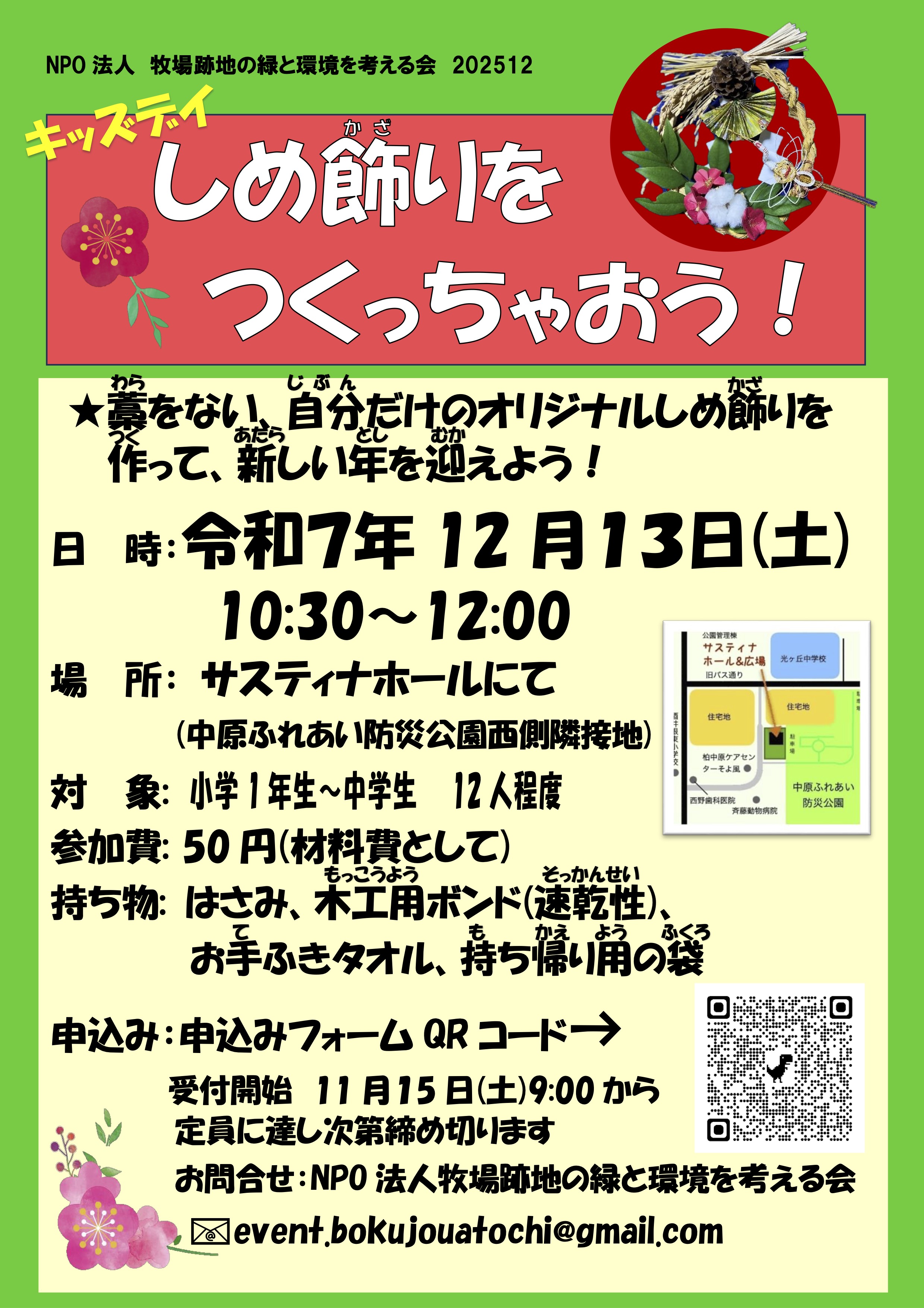 しめ飾りポスター