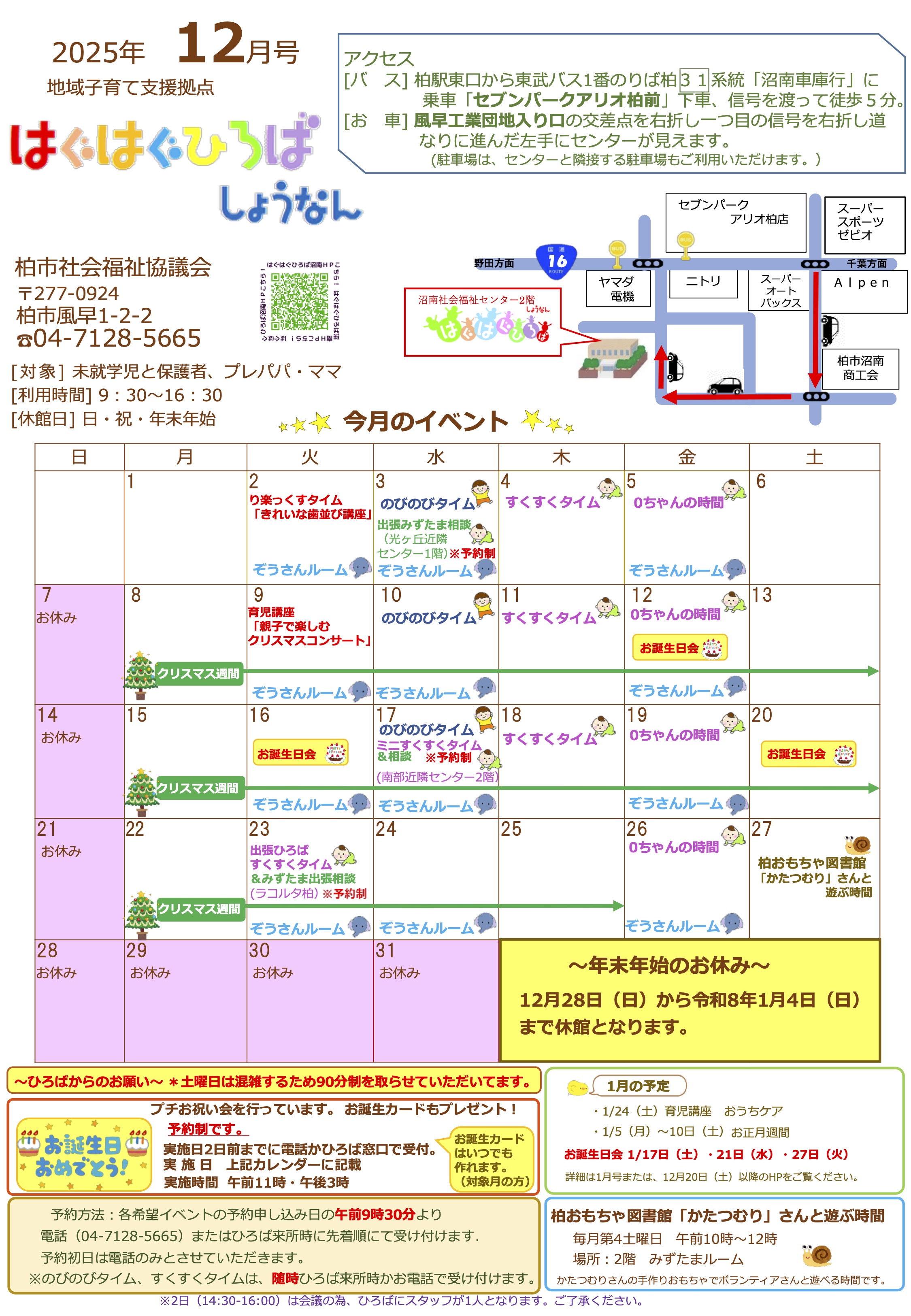 はぐはぐひろば沼南12月