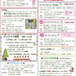 はぐはぐひろば沼南12月