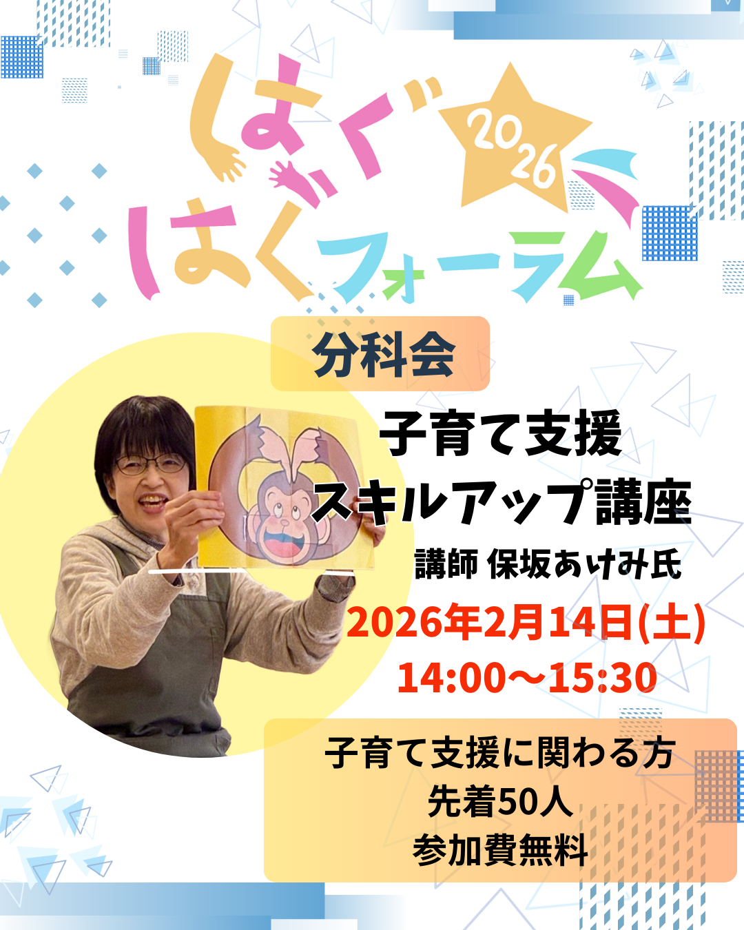 スキルアップ講座