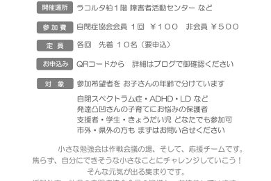 小さな勉強会②