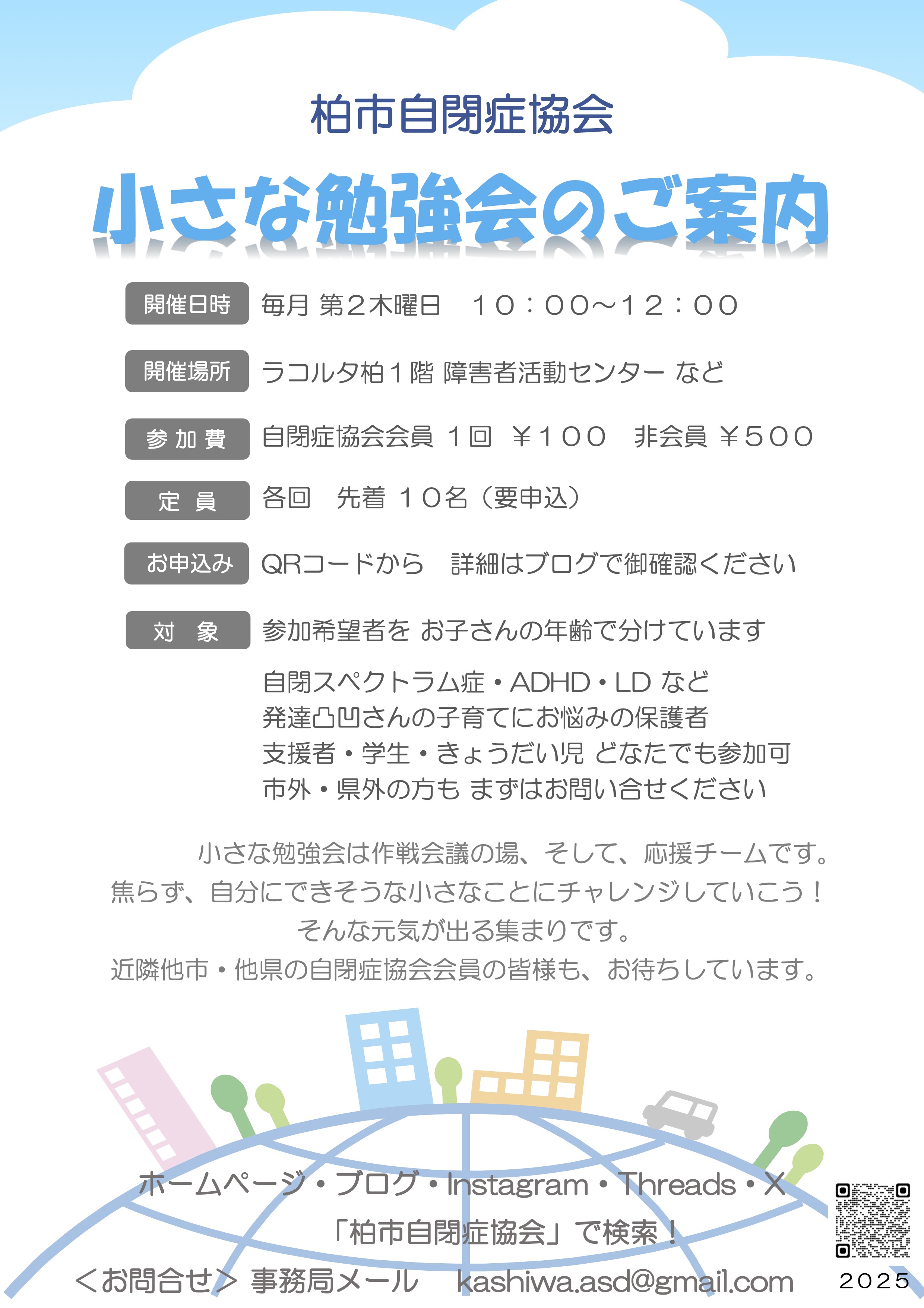 小さな勉強会②