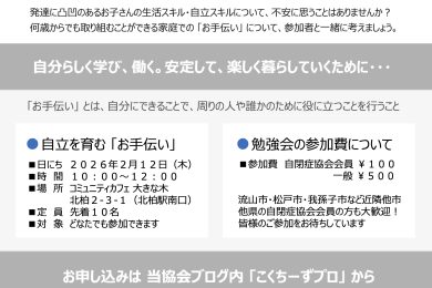 自閉症協会チラシ 2 026.02