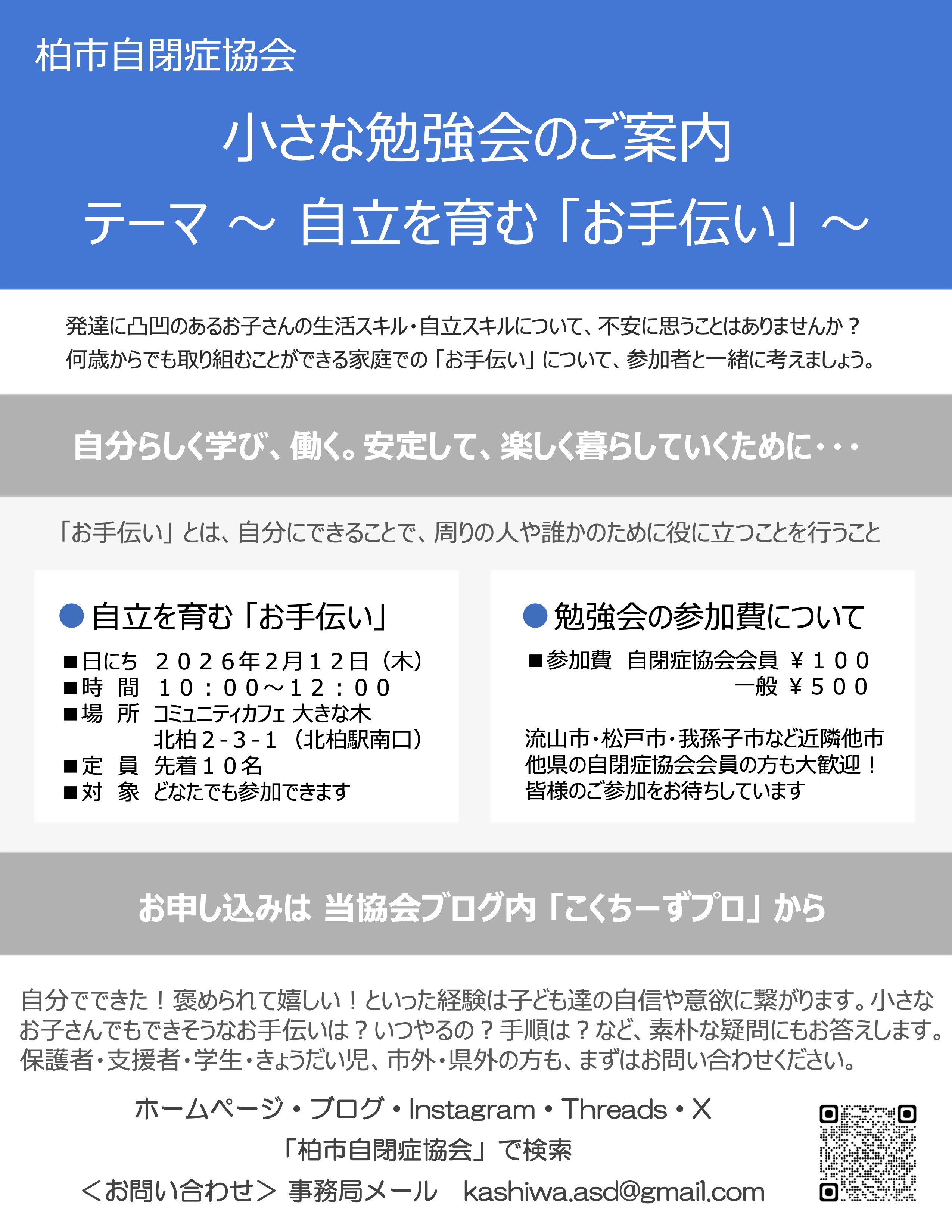 自閉症協会チラシ 2 026.02