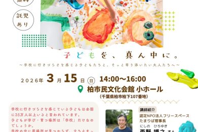 西野さん講演会