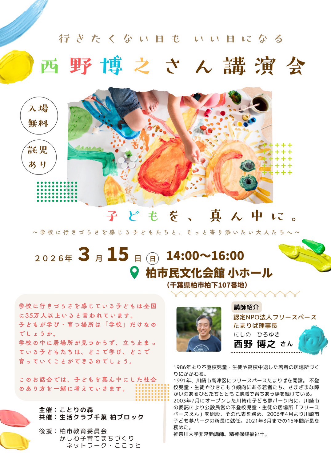 西野さん講演会