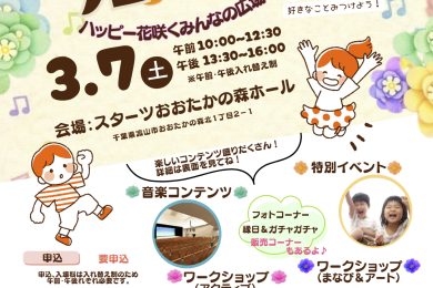 りんりんフェスタチラシ