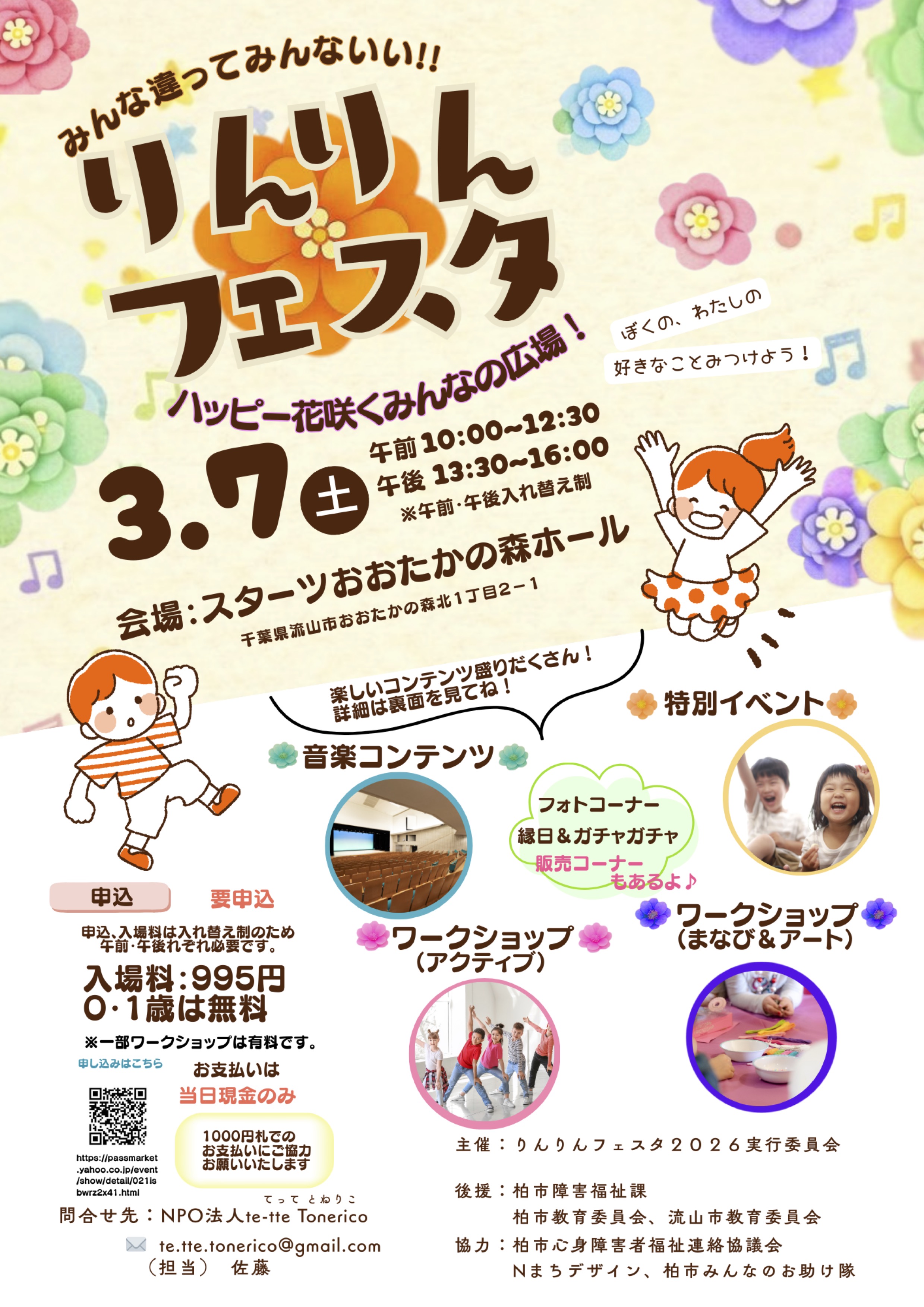 りんりんフェスタチラシ